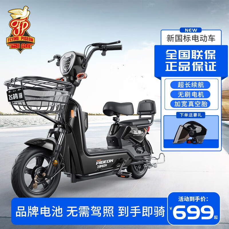 飞鸽电动车价格目录 663b4ce52972e3632.jpg