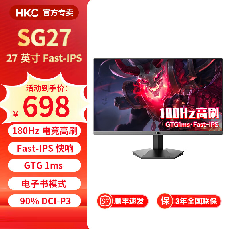 HKC 27英寸180Hz 显示器 Fast IPS 127%sRGB 1ms 高清电竞屏幕 VG245电脑显示屏支持壁挂 SG27 27英寸/180HZ/FASTIPS/SG27