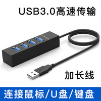 KUMK 酷美科 USB3.0擴展塢臺式機主機筆記本電腦集線器多功能帶供電加長延長分線拓展HUB多接口電視車載U盤鍵盤鼠標一拖四