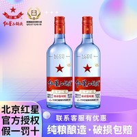 紅星 北京紅星二鍋頭藍瓶750ml*2瓶綿柔優級純糧43度/53度清香型白酒