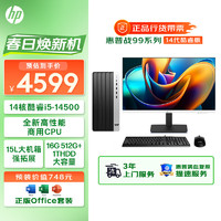 惠普（HP）战99 台式电脑主机（酷睿14代i5-14500 16G 512G+1T）27英寸大屏显示器 14核商用高性能办公学习 15L|27英寸