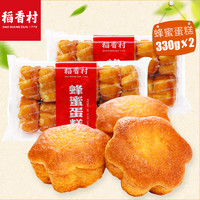 DXC 稻香村 蜂蜜雞蛋糕330g搭配早餐傳統糕點小吃面包零食特產小點心