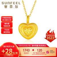 母親節好禮：SUNFEEL 賽菲爾 黃金吊墜 約2.83克
