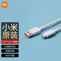 Xiaomi 小米 6A數據線 原裝USB-C數據線100cm  白色適配USB-C接口手機游戲機充電 適用于xiaomi紅米redmi華為 白色