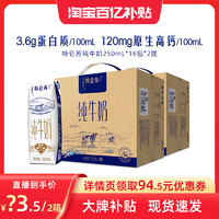 特侖蘇 2月產 特侖蘇純牛奶250ml*16包*2箱 牛奶整箱