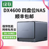 百億補貼：SEAGATE 希捷 綠聯DX4600數據博士四盤位Nas網絡存儲硬盤服務器個人云服務器
