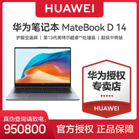 百億補貼：HUAWEI 華為 筆記本電腦MateBook D 14 2024款13代酷睿全面屏輕薄辦公本