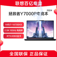 百億補貼：Lenovo 聯想 拯救者Y7000P 2024電競游戲本筆記本電腦i7-14700HX/RTX4060