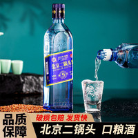 百亿补贴：YONGFENG 永丰牌 北京二锅头42度 传世9单瓶装500ML*1瓶清香型白酒 特价