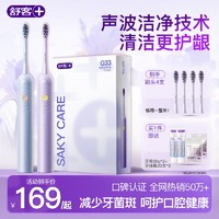 百億補貼：Saky 舒客 G33 電動牙刷