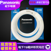 Panasonic 松下 光源T8粗環形燈管三基色節能環管圓形熒光管YH22WYH32W7200K