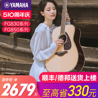 YAMAHA 雅馬哈 吉他fg830電箱單板民謠吉他初學者學男生女41寸fs830/850