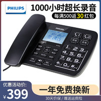 PHILIPS 飞利浦 CORD165 自动录音电话机座机办公室答录 固定坐机 大容量