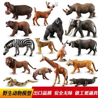 童德 仿真動物模型套裝玩具野生動物園老虎獅子大象長頸鹿鱷魚兒童
