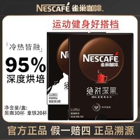 Nestlé 雀巢 深黑95%速溶黑咖啡1.8g*8條羅布斯塔咖啡豆研磨高溫烘焙
