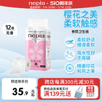 nepia 妮飄 櫻花之美沖水即溶廁紙卷紙無香手家庭裝