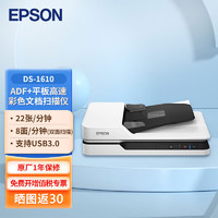 EPSON 愛普生 掃描儀DS-1610/1660W A4 高速彩色文檔掃描儀 自動進紙 DS-1610標配
