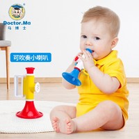 Doctor.Ma 馬博士 兒童小喇叭玩具可吹奏擴音器寶寶口肌訓練工具嬰幼兒揚聲器