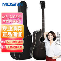 MOSEN 莫森 MS-G60 單板民謠吉他初學者面單木吉他 D桶型新手入門吉它亮光41寸 民謠-MS-G60BKL-41寸-黑色