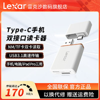 Lexar 雷克沙 NM卡/TF卡讀卡器 高速USB3.1 Type-c手機電腦雙接口