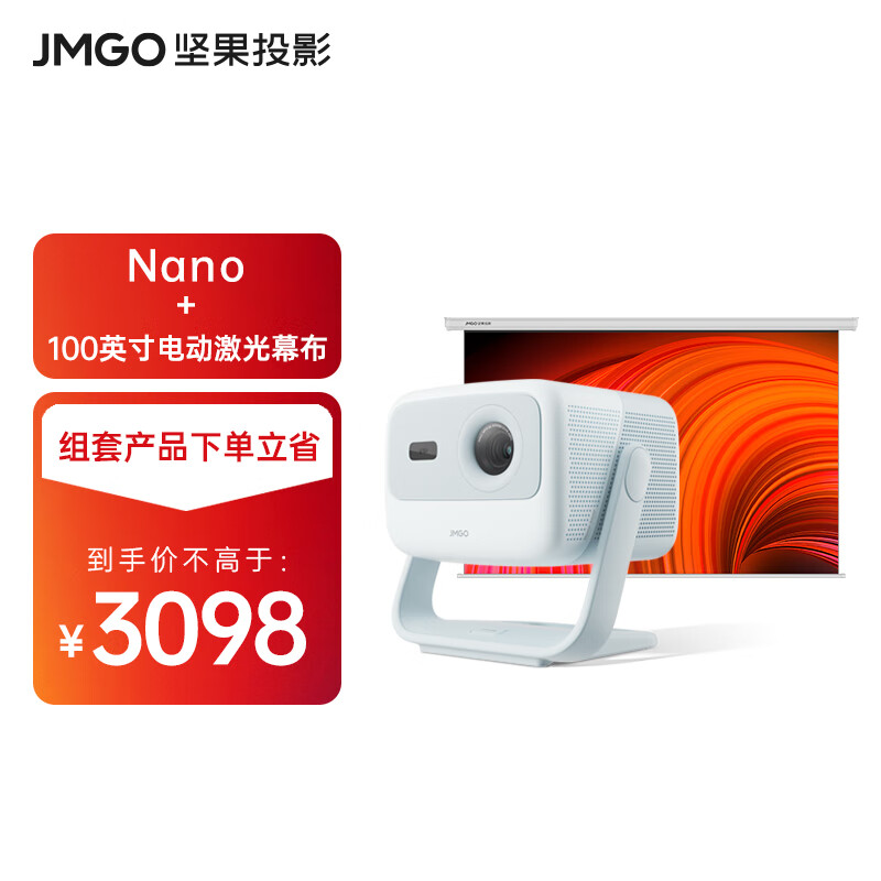 坚果投影（JMGO）Nano云台投影仪1080P高清家用 千元家庭影院-冰盐蓝( 500CVIA 自动对焦)套装【主机+幕布】 ⭐Nano-冰盐蓝【云台投影】