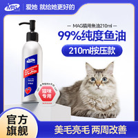 MAG 貓咪魚油高濃縮純正深海三文魚魚油有助美毛寵物護膚營養品