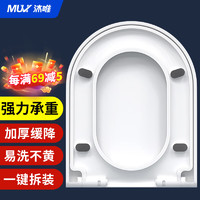 MUVI 沐唯 马桶盖通用u型加大马桶圈配件加厚坐便盖子厕所老式缓降座垫盖板