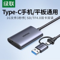 UGREEN 綠聯 USB/Type-C高速4.0讀卡器SD/TF內存卡臺式電腦筆記本平板手機