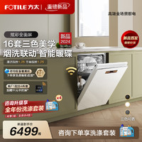 FOTILE 方太 [方太新月]嵌入式洗碗机02-VF1智能全自动家用一体16套大容量官方