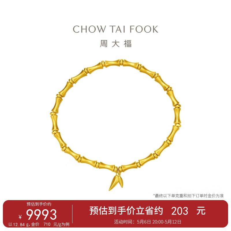 周大福母亲节传承系列竹节黄金手链(工费1080)约13.11gF229862