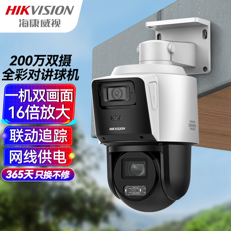 HIKVISION海康威视监控摄像头双摄200万全彩夜视360度全景室内外POE网线供电手机远程对讲球机3C122MW-TE