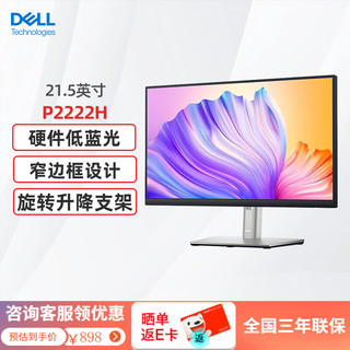 DELL 戴尔 P2222H 21.5英寸IPS显示屏幕办公液晶电脑显示器P2219H升级款