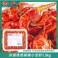 Red Chef 紅小廚 plus會員: 洪湖誘惑 安井 麻辣小龍蝦 3-5錢 1.3KG