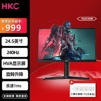 HKC 惠科 VG253KM 24.5英寸240HZ/180HZ游戲平面顯示器升降旋轉顯示屏