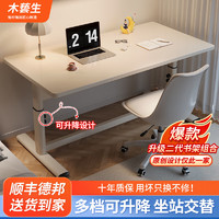 木藝生 书桌学习桌电脑桌台式升降桌奶油白圆角 160*70*65cm