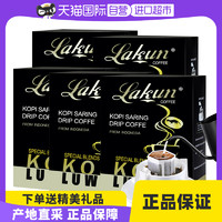 Lakun GAYO 印尼進口拼配貓屎咖啡滴濾式冷萃手沖掛耳黑咖啡粉5盒裝