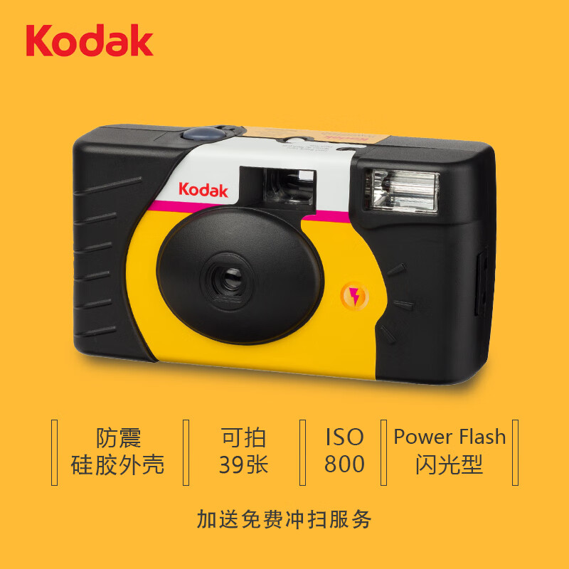 柯达（Kodak） 一次性胶卷相机 儿童相机 胶卷相机39张 带闪光灯 内含胶卷