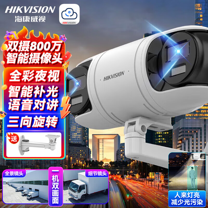 HIKVISIONHIKVISION海康威视监控器双摄像头800万全彩夜视360度全景室内外手机远程网线供电3R446WD-LT4MM