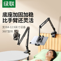 UGREEN 綠聯 手機支架平板支架ipad床頭專用懶人神器床上懸臂拍攝追劇桌面