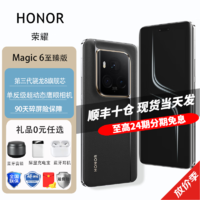 HONOR 榮耀 magic6至臻版 新品5G手機 墨巖黑16GB+512GB