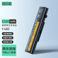 IIano 綠巨能 聯想筆記本電腦電池Y480兼容G480 G485 g580 Y485 G490電池