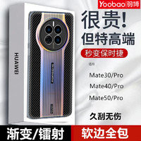 Yoobao 羽博 適用華為mate60pro碳纖維手機殼秒變保時捷設計40新款mate50