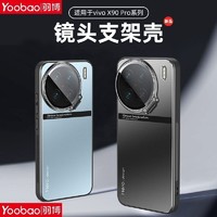 Yoobao 羽博 適用vivoX90手機殼全包鏡頭蓋支架磁吸x90pro全包防摔保護套