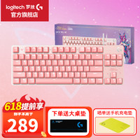 罗技（G）G412 SE机械键盘 背光有线键盘 电竞游戏键盘 T轴类茶轴 紧凑型84配列键盘 沃梵 G412SE TKL星之守护者联名款