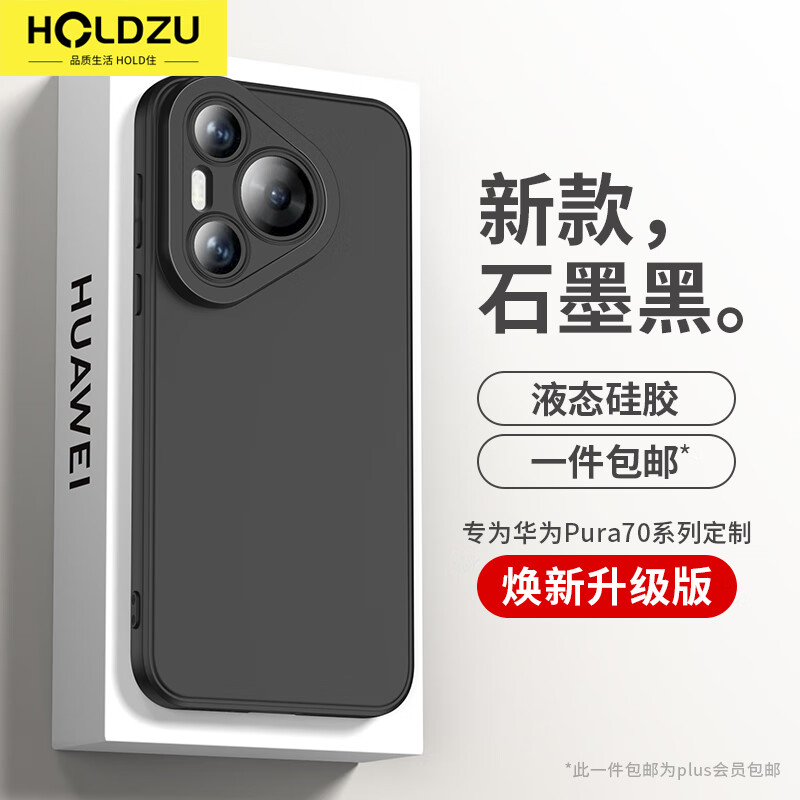 HOLDZU适用于华为Pura70pro手机壳华为P70Pro+保护套液态硅胶防摔镜头全包超薄磨砂男款女生新-石墨黑 ❤️石墨黑❤️全包镜头