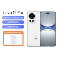 HUAWEI 華為 nova 12 Pro追焦雙攝鴻蒙智能手機