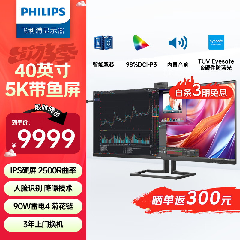 飞利浦（PHILIPS）40英寸 5K带鱼屏 98%P3色域 雷电4 IPS曲屏显示器 21:9 智能双芯 办公设计电脑显示屏40B1U6903CH