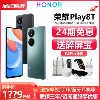 HONOR 荣耀 24期免息/送碎屏宝/HONOR/荣耀play8T 5G手机官方正品旗舰店官网老人机6000mAh电池大音量新款学生手机