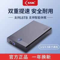 SSK 飚王 硬盤盒子3.5寸2.5通用usb臺式機筆記本電腦機械外置讀取器