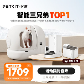 PETKIT 小佩 猫咪智慧安家套装(全自动猫砂盆MAX+自动喂食器SOLO+智能饮水机)